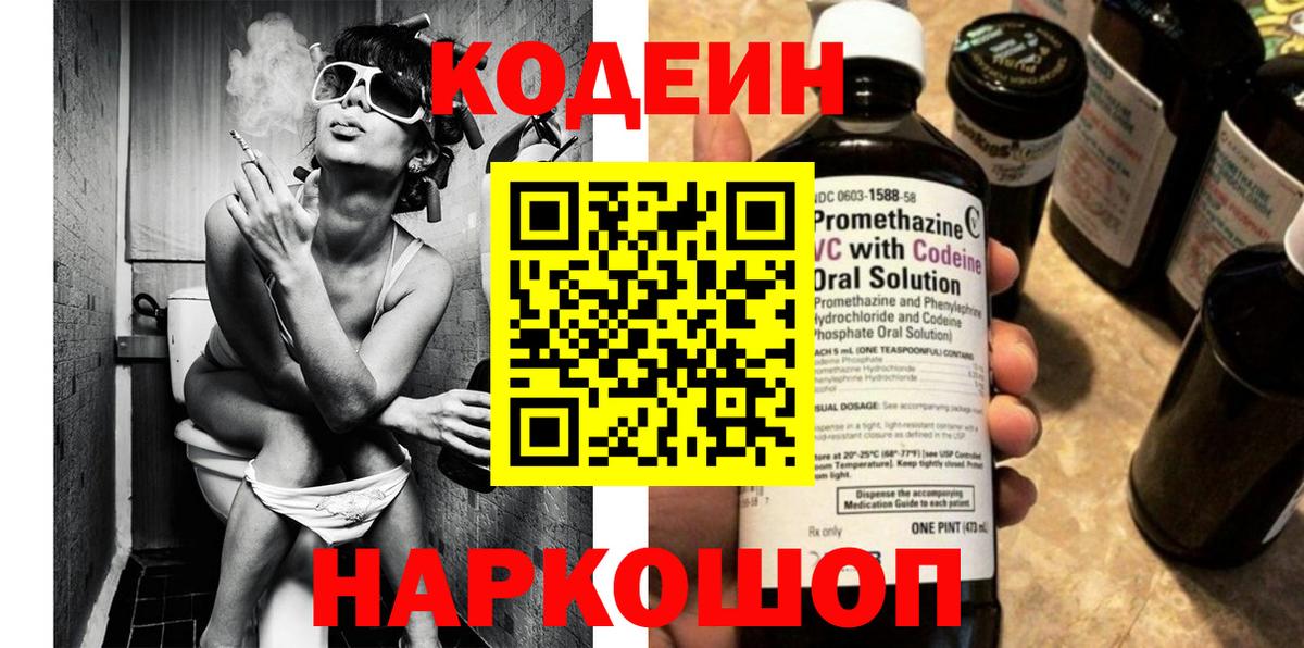 Кодеин напиток Lean (лин) Костомукша
