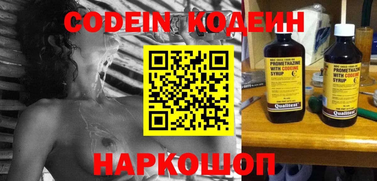 Костомукша  Кодеиновый сироп Lean Purple Drank  Вход с VPN 